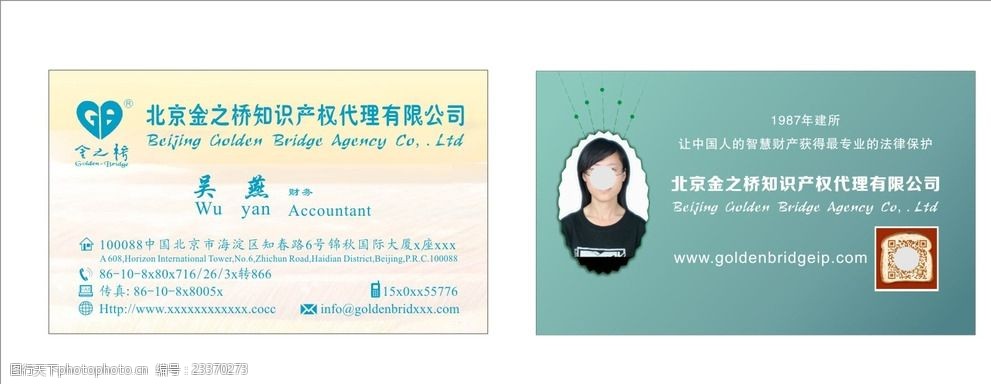 知識產權代理公司名片 專業護航，智慧先行